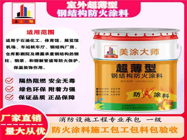 昆玉室外超薄型钢结构防火涂料