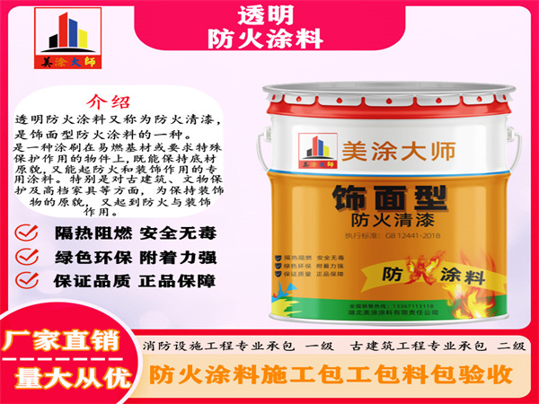 昆玉透明防火涂料