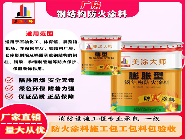 昆玉厂房钢结构防火涂料