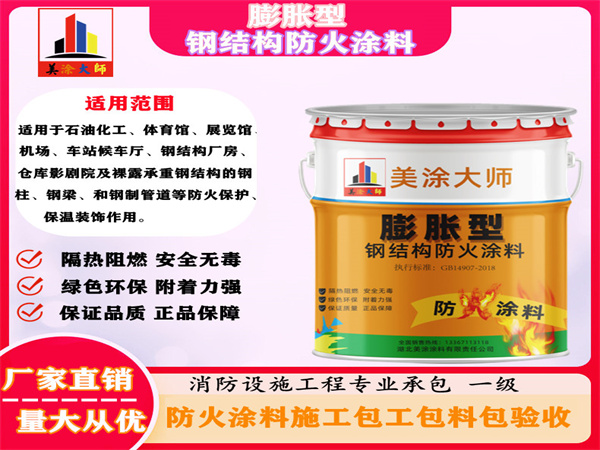 昆玉膨胀型钢结构防火涂料