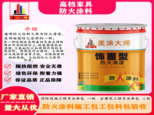 昆玉高档家具防火涂料